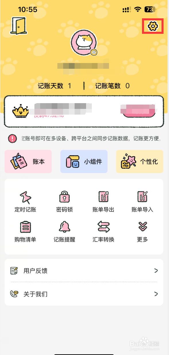 喵喵记账如何关闭震动触感