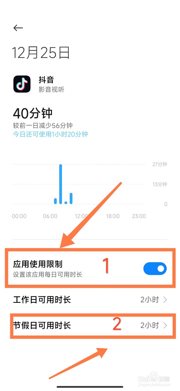 小米手机如何限制抖音使用时长