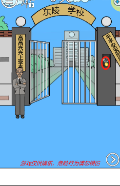 我进不去学校了2第八关过关攻略