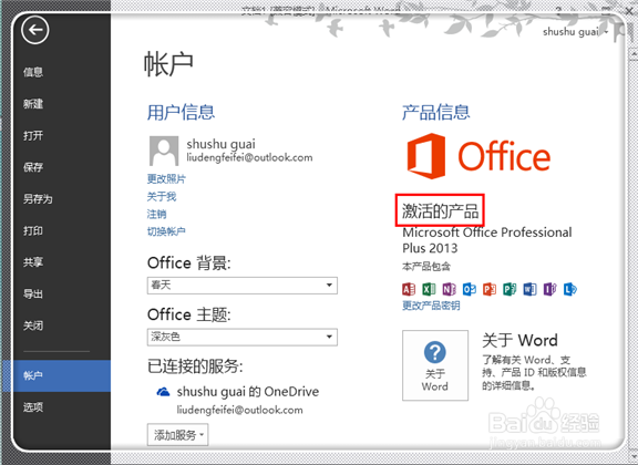 Office2013怎么安装
