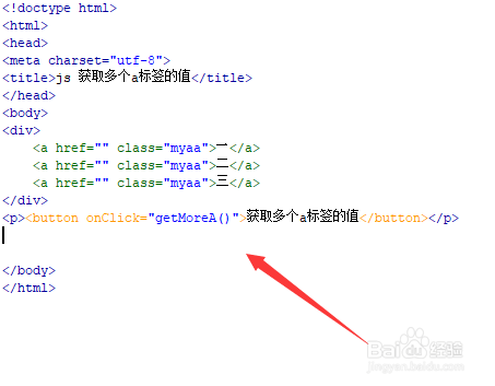 js 获取多个a标签的值