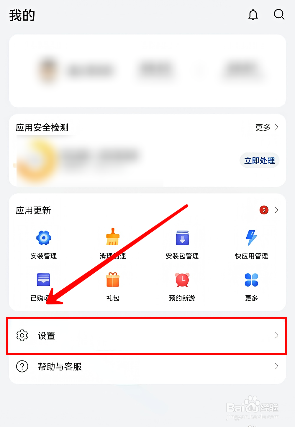 华为应用市场怎样设置自动更新应用