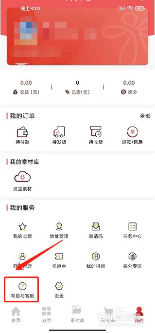 汉薇商城app怎样联系在线客服
