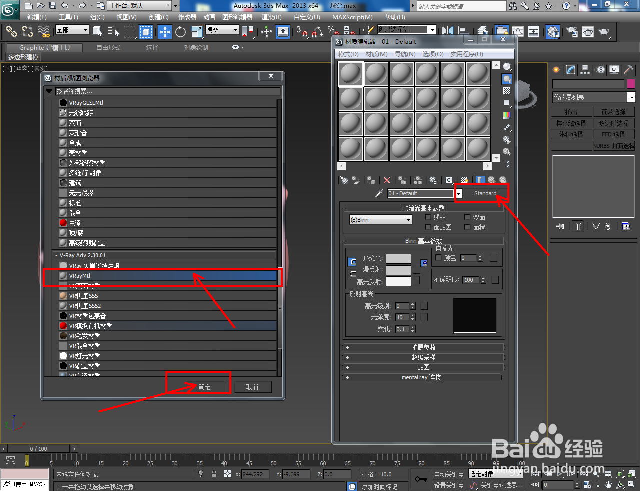 3Dmax储物球盒材质设置教程