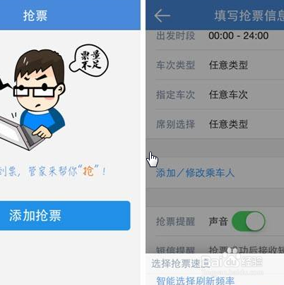 2017 年十一长假12306火车票抢票攻略