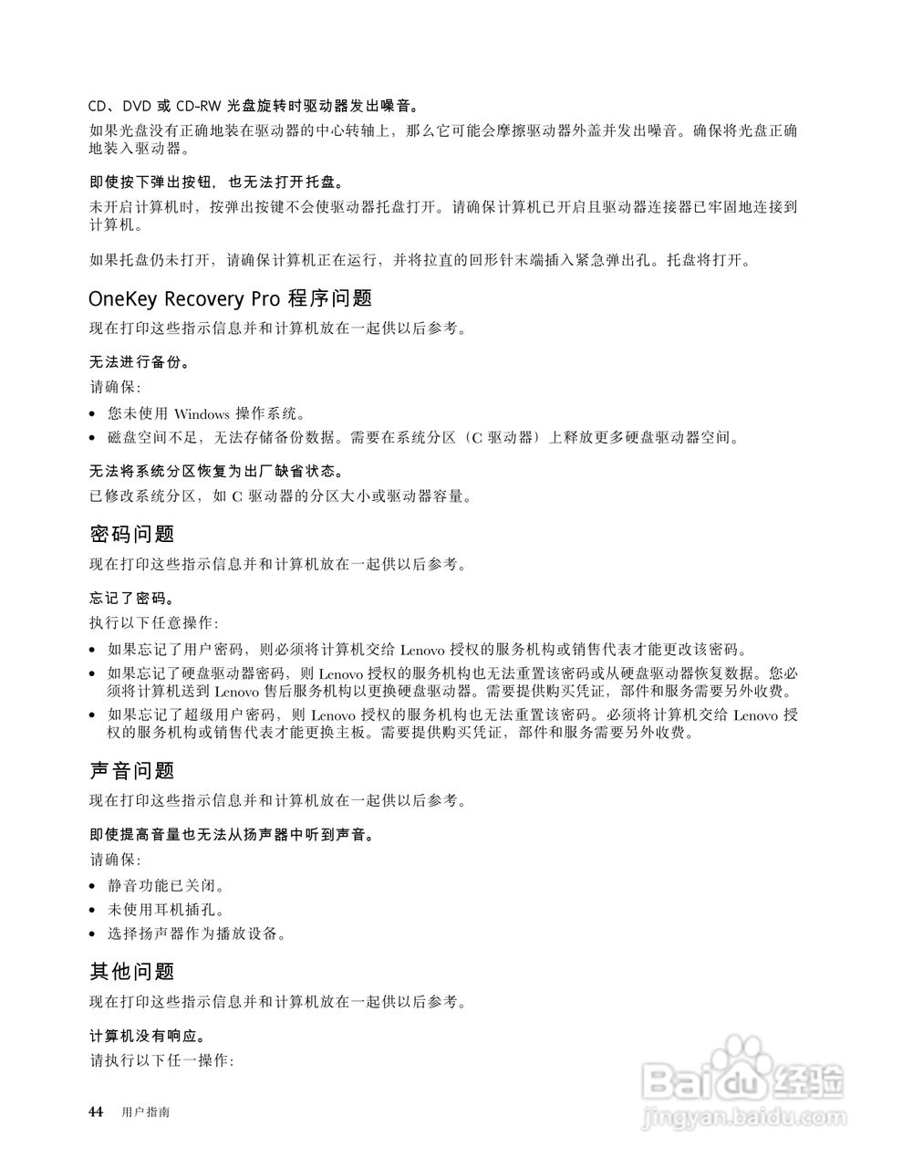 联想B590笔记本电脑使用说明书:[6]