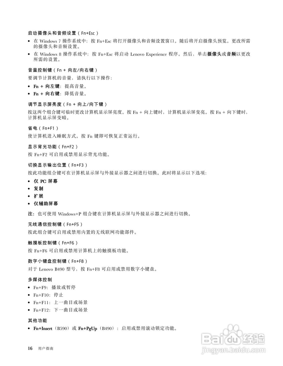 联想B590笔记本电脑使用说明书:[3]
