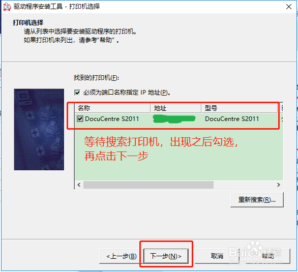 如何安装并使用富士施乐打印机驱动?