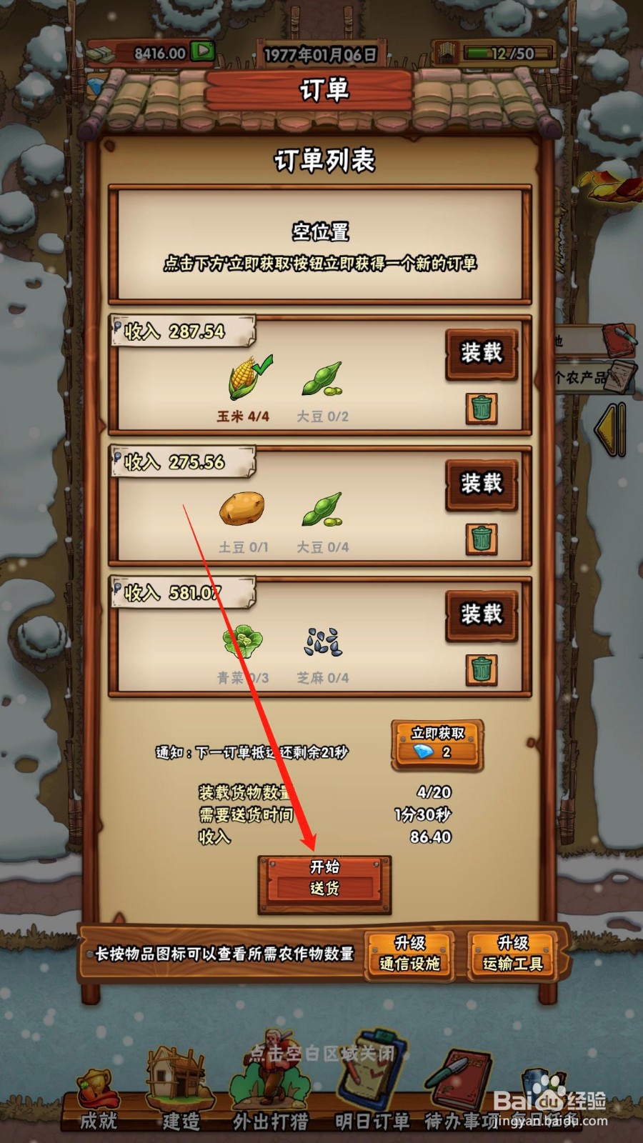 外婆的小农院订单怎么装载发货