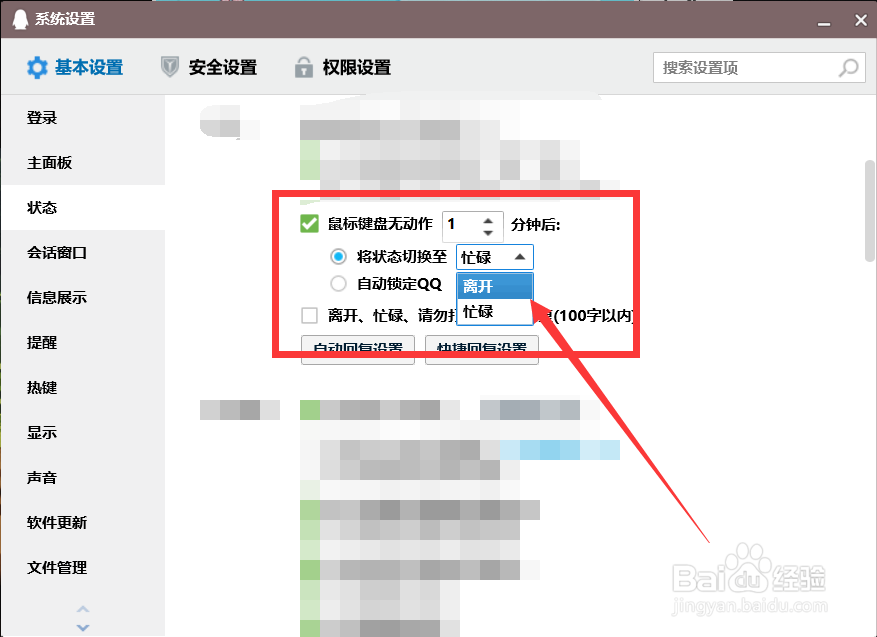 qq显示离开对方在干嘛