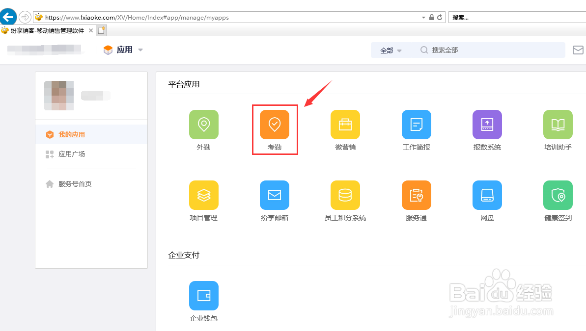 纷享销客怎么导出部门月度考勤表