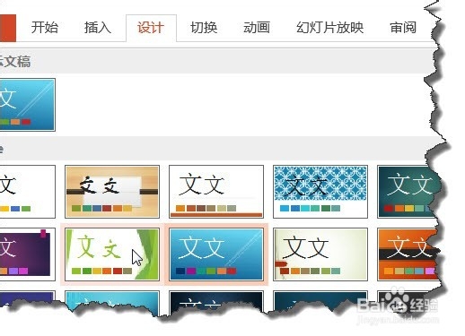 PPT幻灯片的”设计模板“的操作方法
