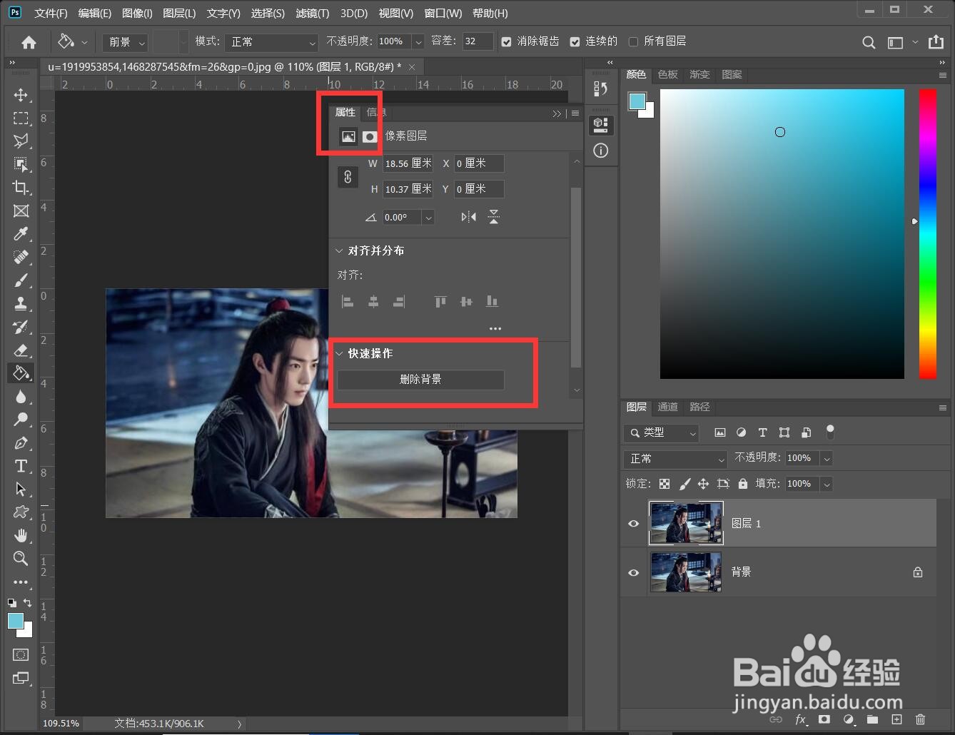 ps2020版怎么快速删除背景