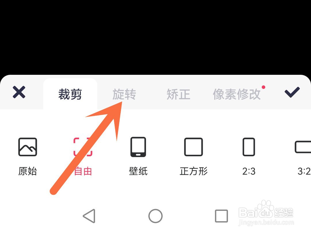 美图秀秀怎么旋转图片