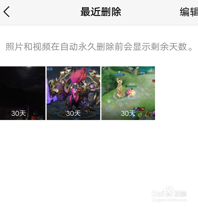 删除的照片咋恢复