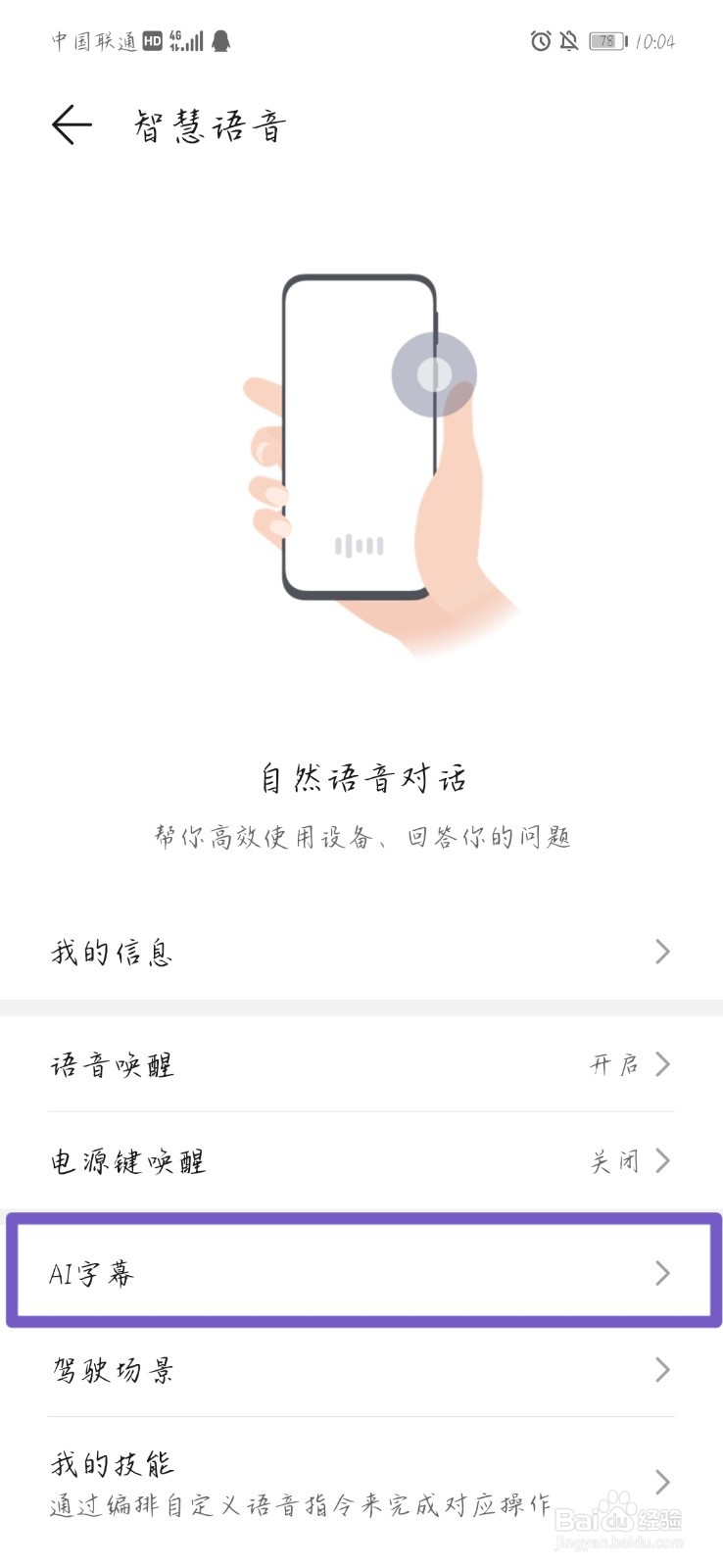 华为手机nova 8如何设置AI字幕