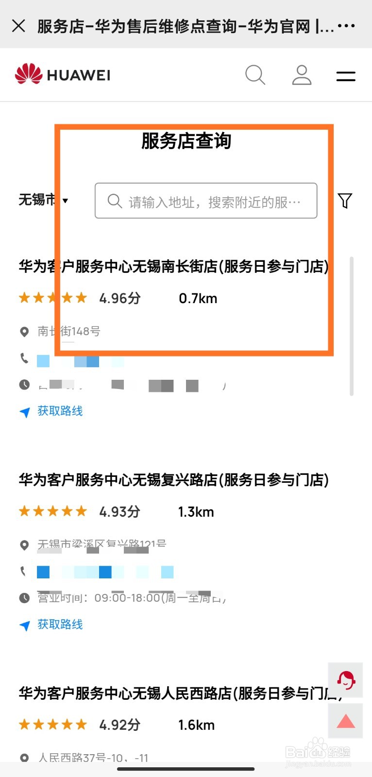 怎么查询无锡华为手机售后维修点