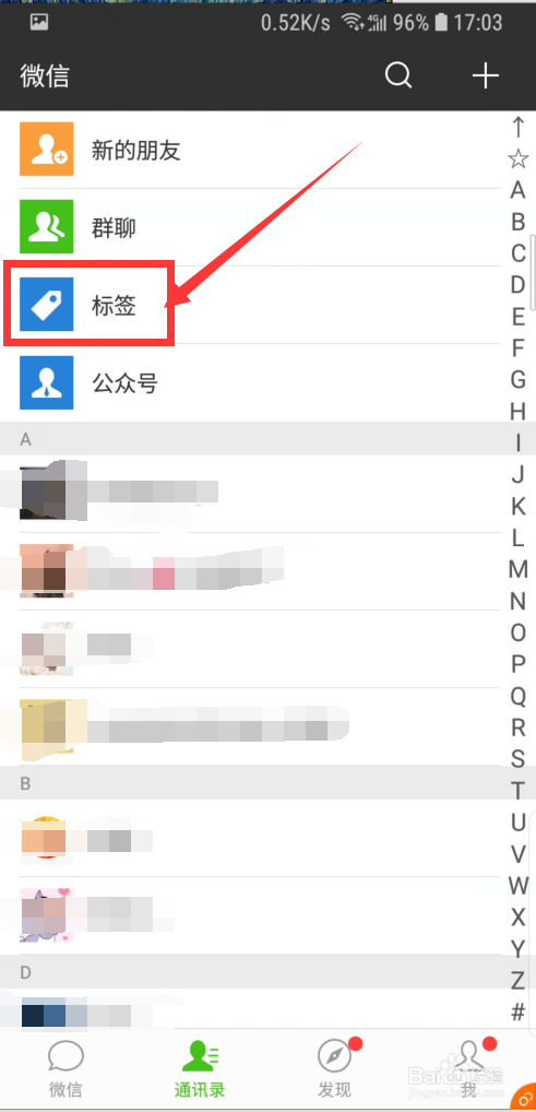 微信怎样分组,如何给微信好友添加标签。