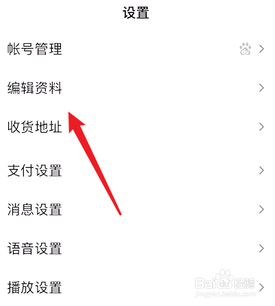 百度app如何修改用户的性别