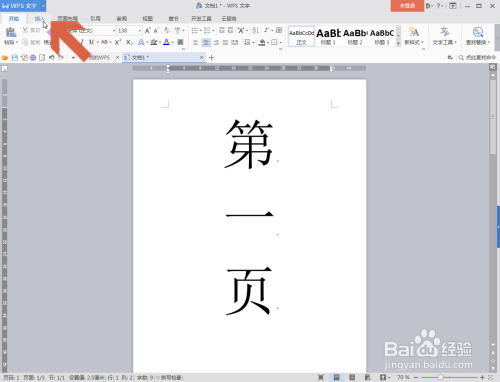WPS文字中怎么自动给页面添加页码