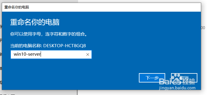 win10计算机名称怎么修改