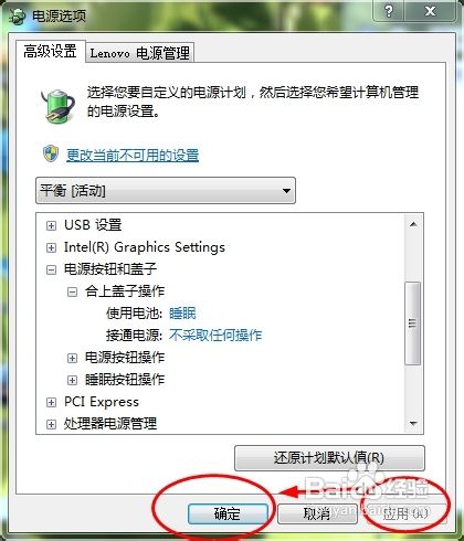 如何让笔记本合上盖不断网