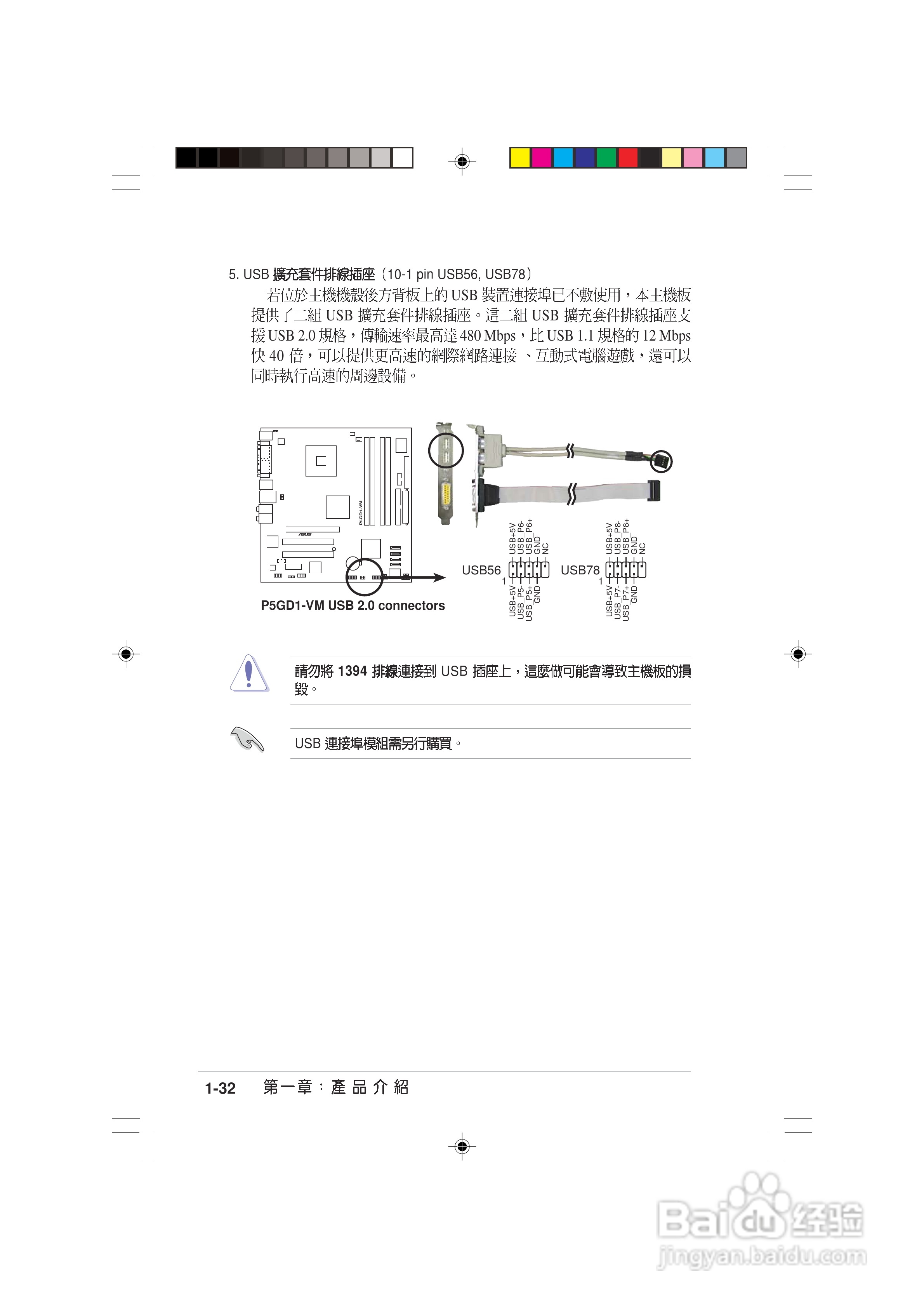 华硕AS-D770桌上型个人电脑使用手册:[5]