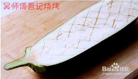 吴师傅家庭吾记烧烤蒜沫剁椒烤茄子的学习技术