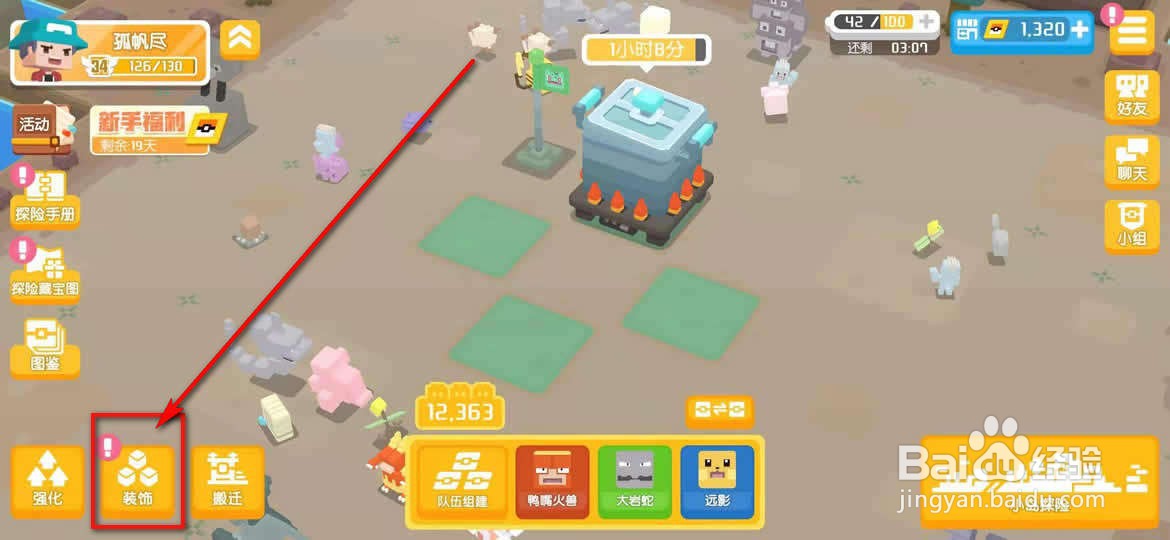 宝可梦大探险电量上限怎么增为100