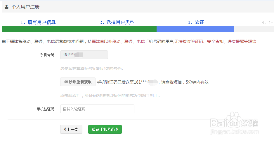 福建省交通安全综合服务管理平台如何注册。