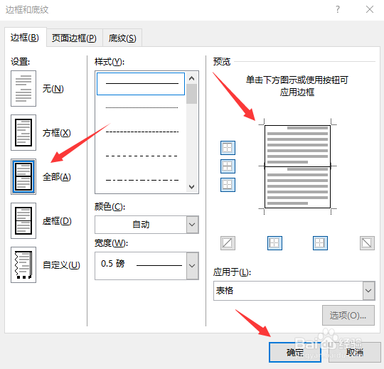 excel表格复制到word后表格线不显示怎么办