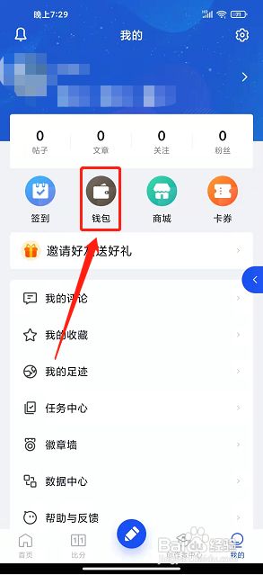 懂球派app怎么充值钱包余额?
