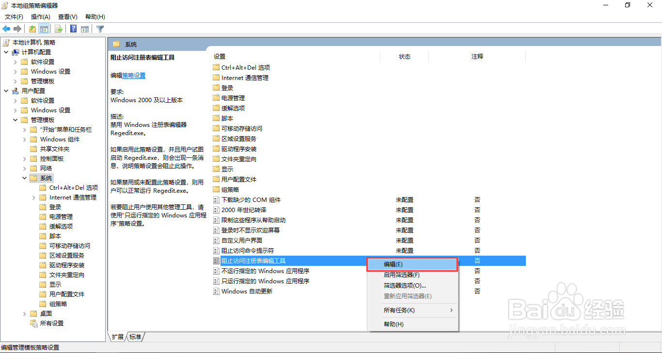 Windows10系统注册表被锁定如何解锁