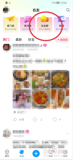 最右如何创建右友群？