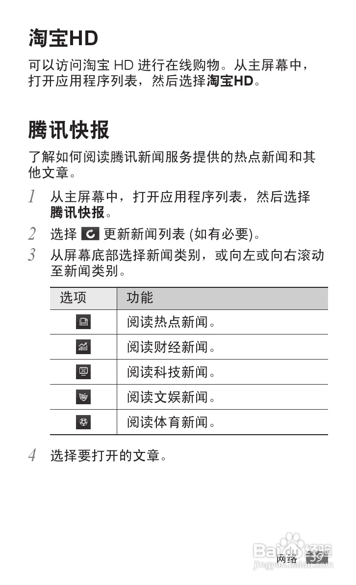 三星GALAXY Tab P7510 10.1平板电脑说明书:[4]