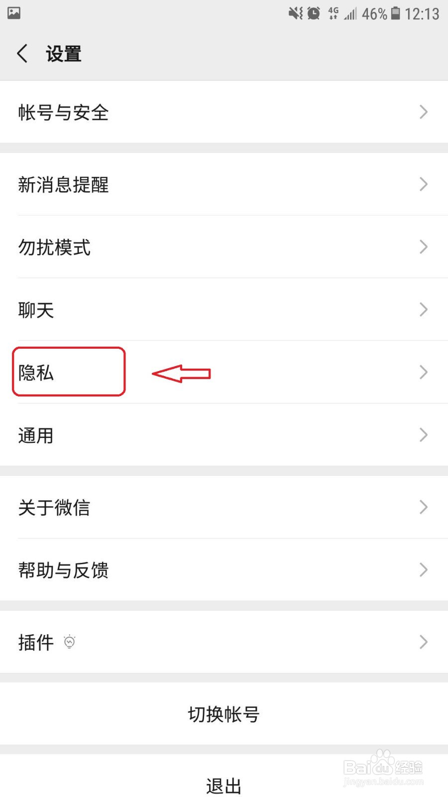 微信怎么关闭朋友圈更新提示