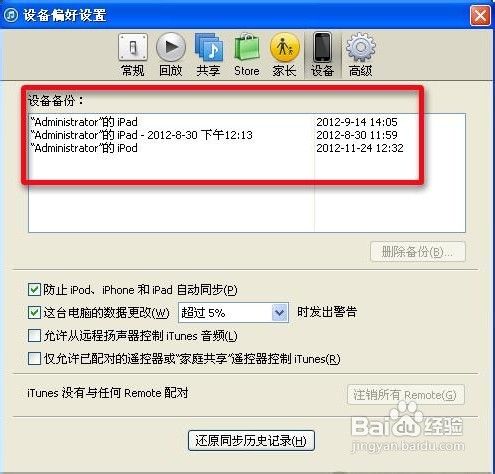 如何恢复iPhone/iPad删除的照片?