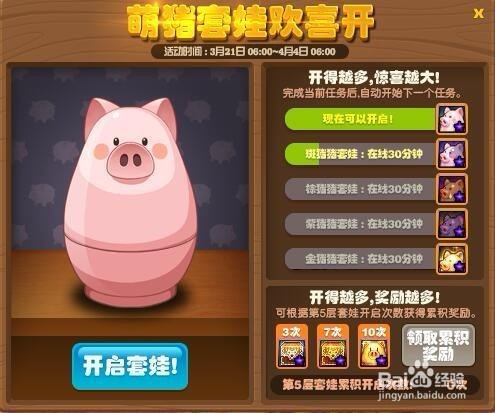 DNF萌猪套娃欢喜开活动如何获得金猪/怎么玩