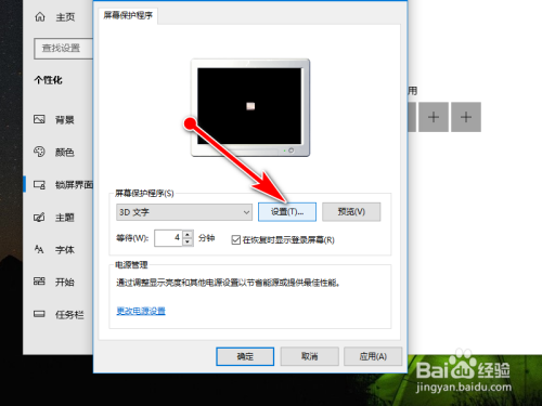 win10怎么设置屏保为时间屏保?
