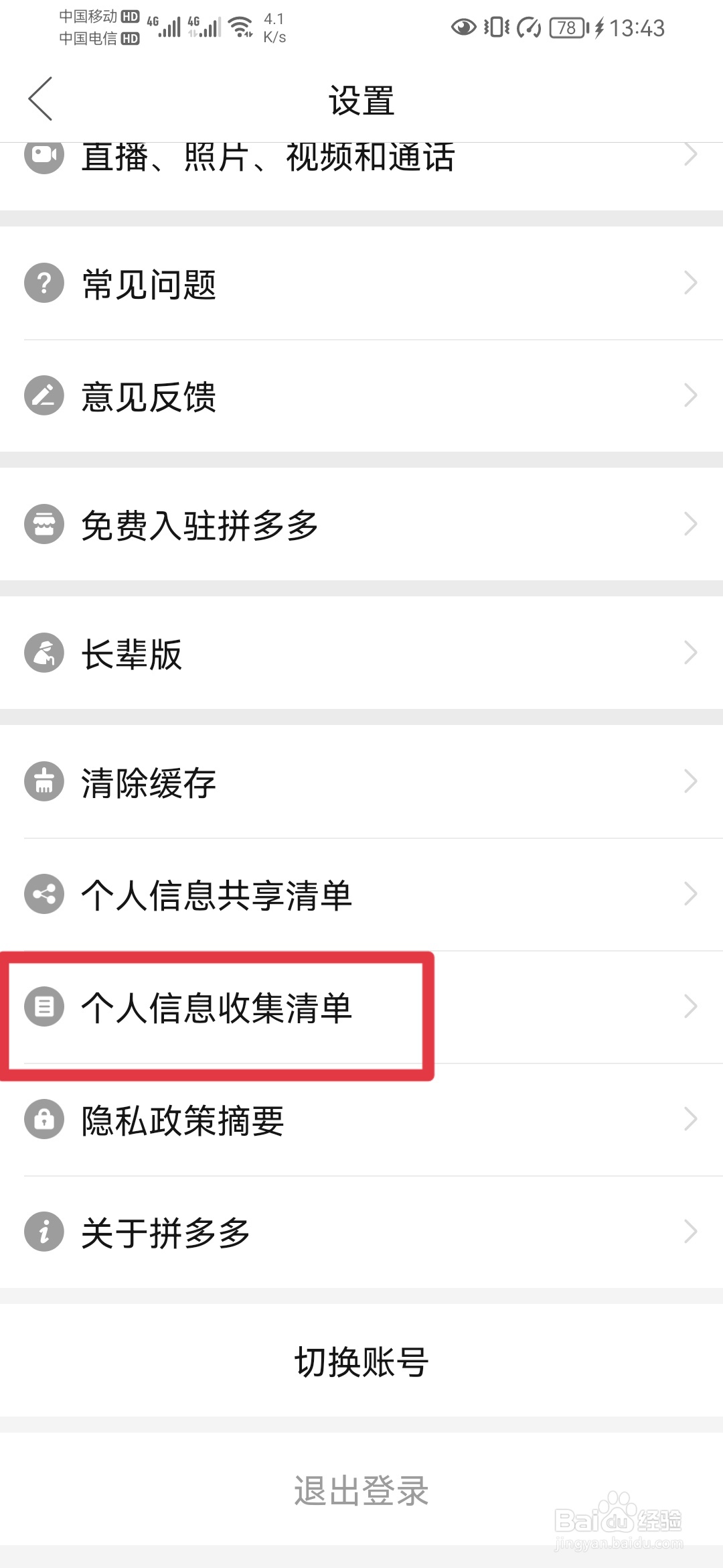 拼多多如何查看基本信息？
