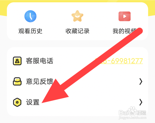熊猫视频设置流量播放提醒怎么做