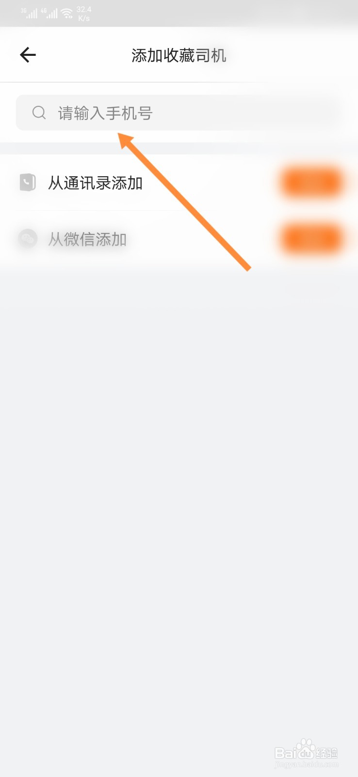 货拉拉怎样收藏司机