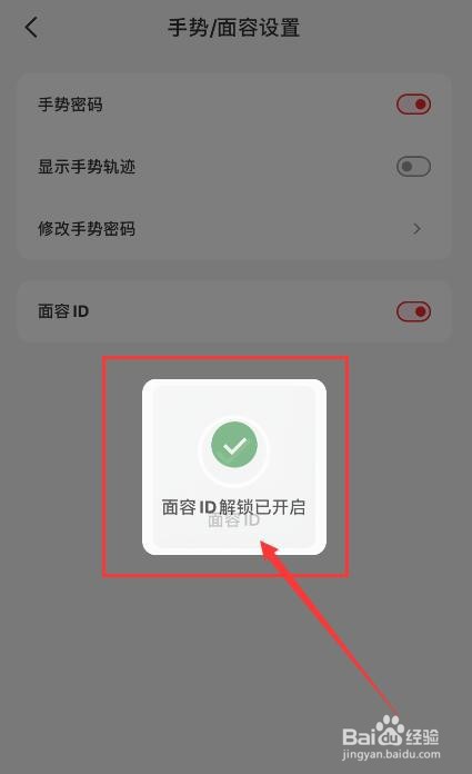 云闪付如何开启面容ID解锁设置？