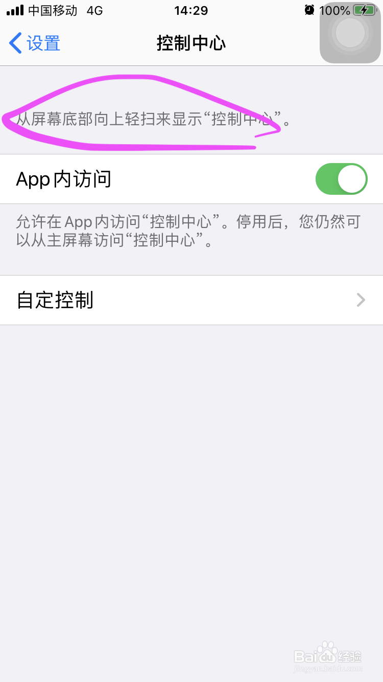 苹果手机不能横屏了是什么原因