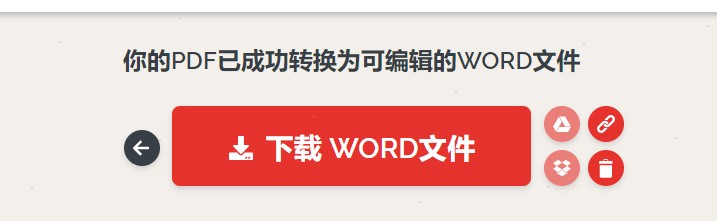 ilovepdf怎么将pdf转为word文档