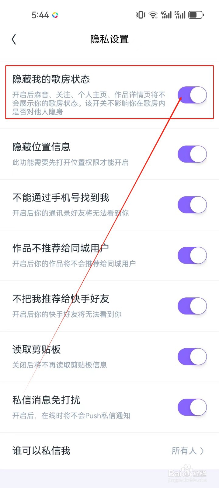 回森怎么开启《隐藏我的歌房状态》？