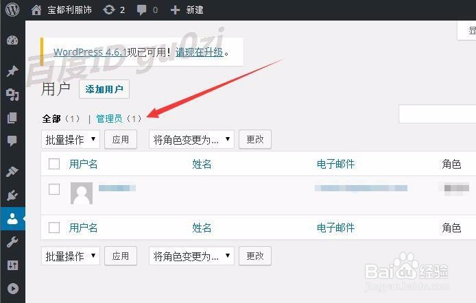 Wordpress怎么修改管理员密码