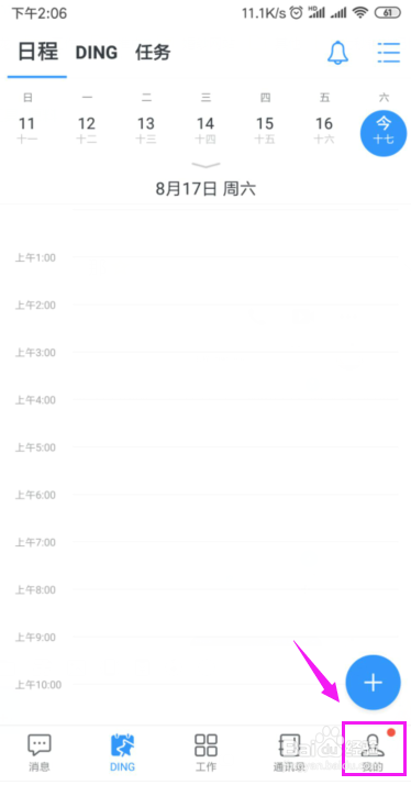 钉钉怎么关闭掉之前使用的打卡手机？