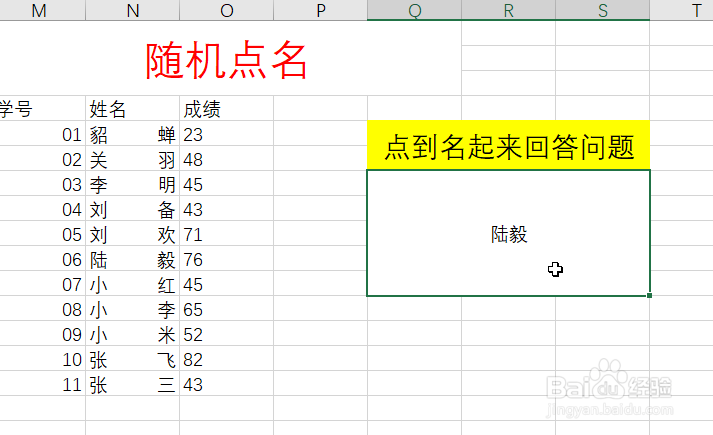 Excel如何公平随机点名