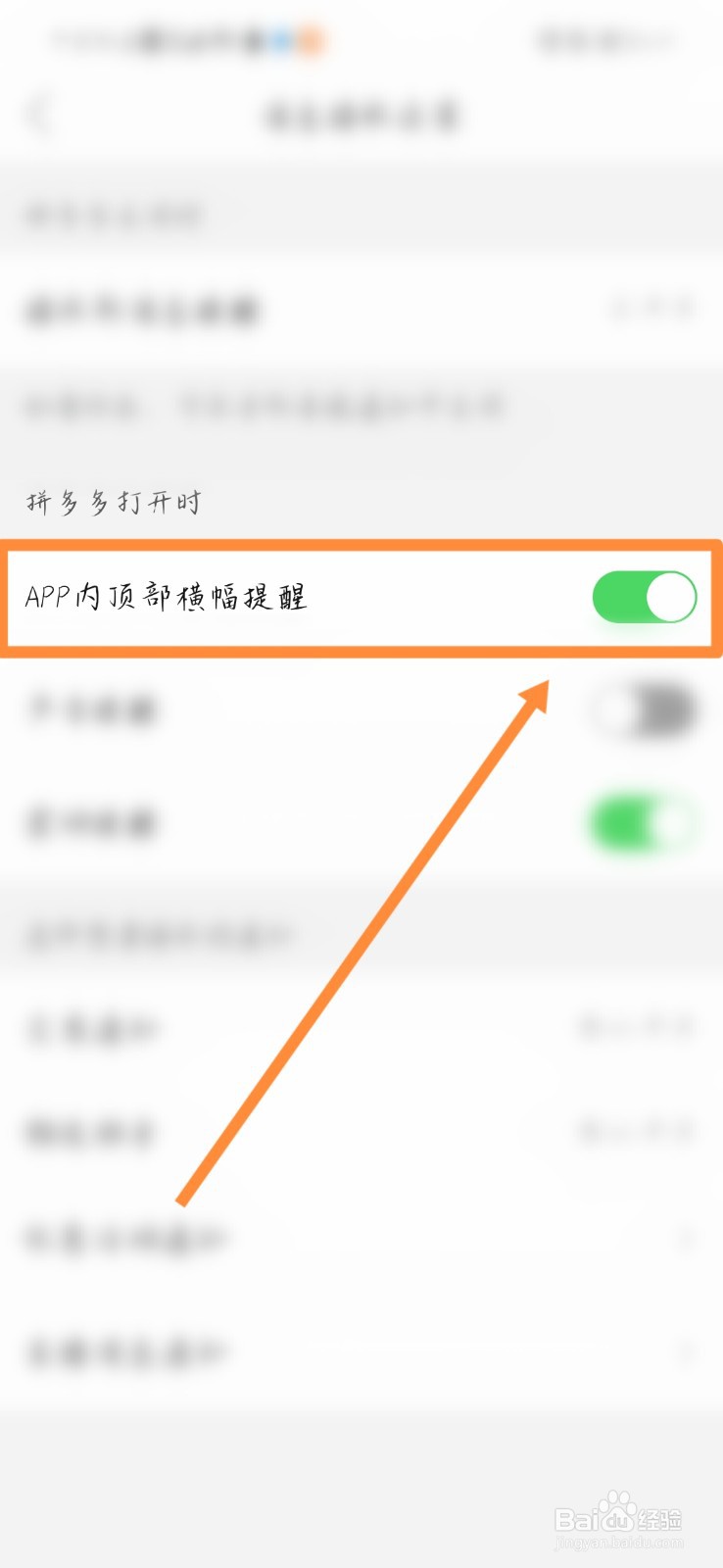 拼多多APP内顶部横幅提醒怎么关闭